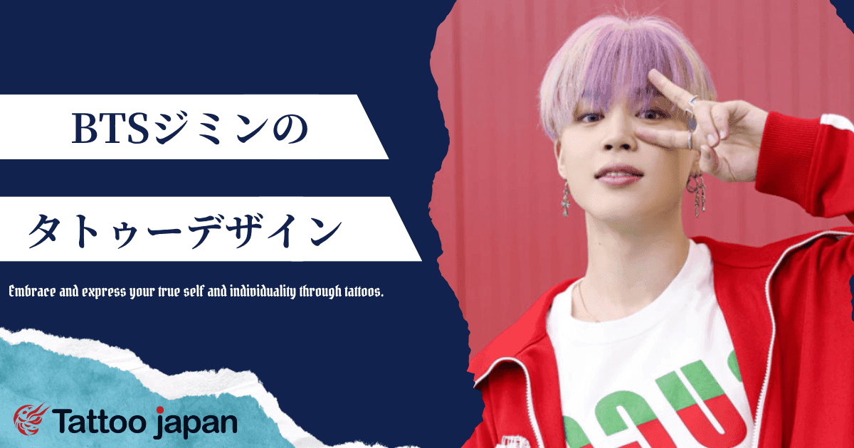 BTSジミンのタトゥーデザインは？月や友情タトゥーも紹介！ | Tattoo