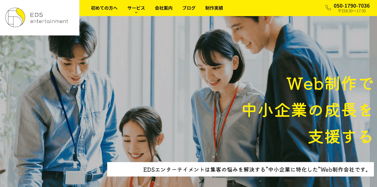 島根県松江市のホームページ制作ならEDSエンターテイメント