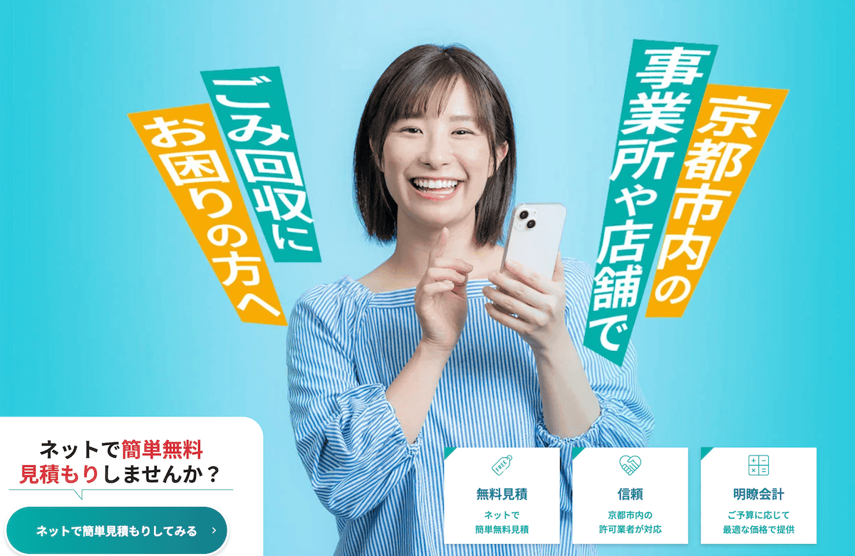 京都市の店舗や事業所の事業ごみ一般廃棄物の定期回収なら｜ごみの窓口＠京都