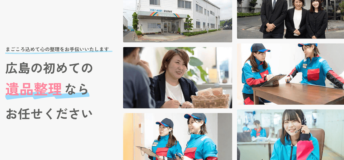 広島の遺品整理・ゴミ屋敷の片付けなら遺品整理みらいへ