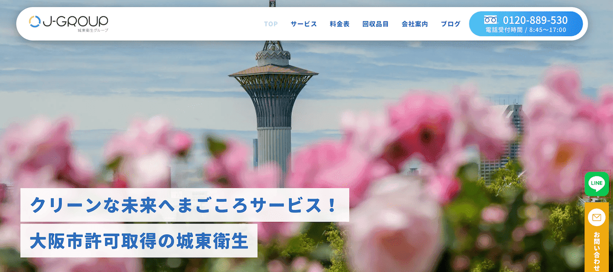 大阪市の不用品回収・粗大ごみ処分なら城東衛生