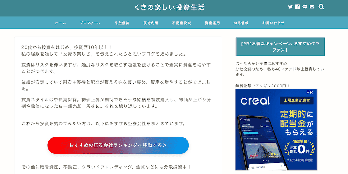 くきの楽しい投資生活