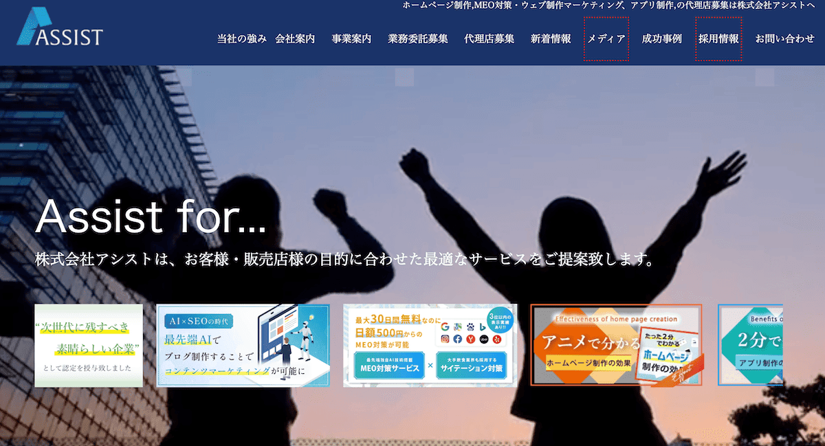 株式会社アシスト