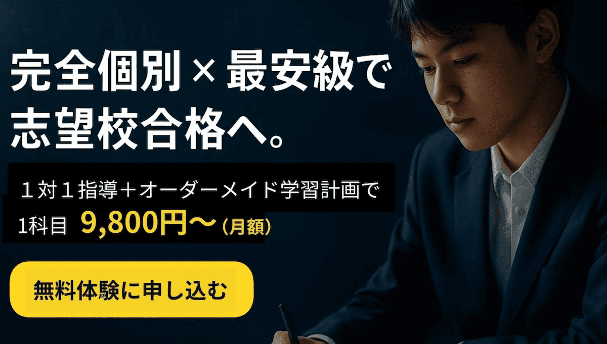 勉強計画と学習管理が安い料金で！オンライン学習塾「ウィズスタディ」