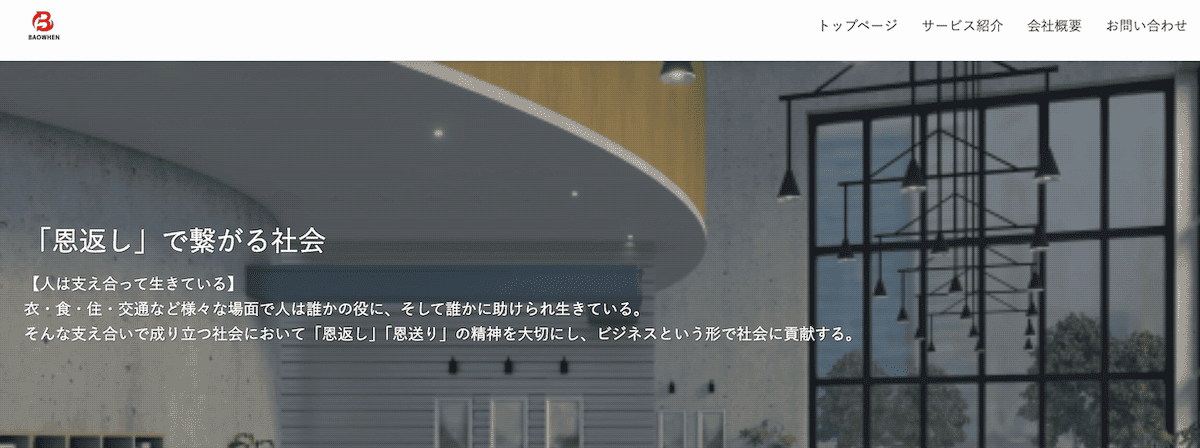 合同会社バオウェン