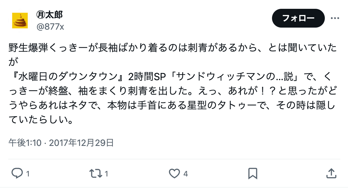 Neutral fan comment about Kukki's tattoo