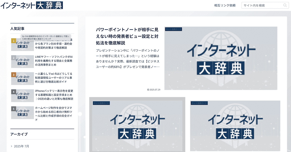 インターネット大辞典