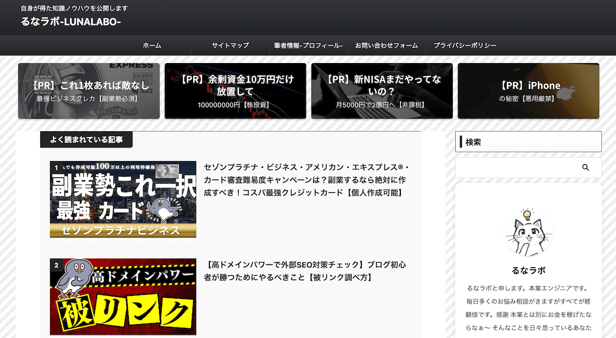 るなラボ-LUNALABO-