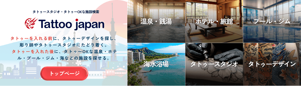 About Tattoo Japan